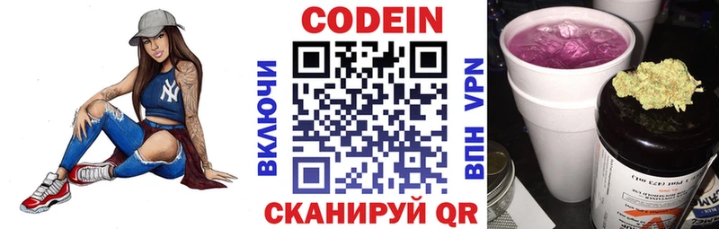 Кодеин напиток Lean (лин)  где купить наркоту  omg ссылка  Тогучин 